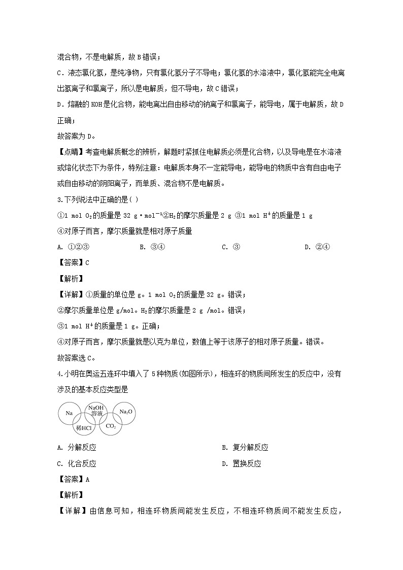 福建省邵武市第四中学2019-2020学年高一上学期期中考试化学试题02