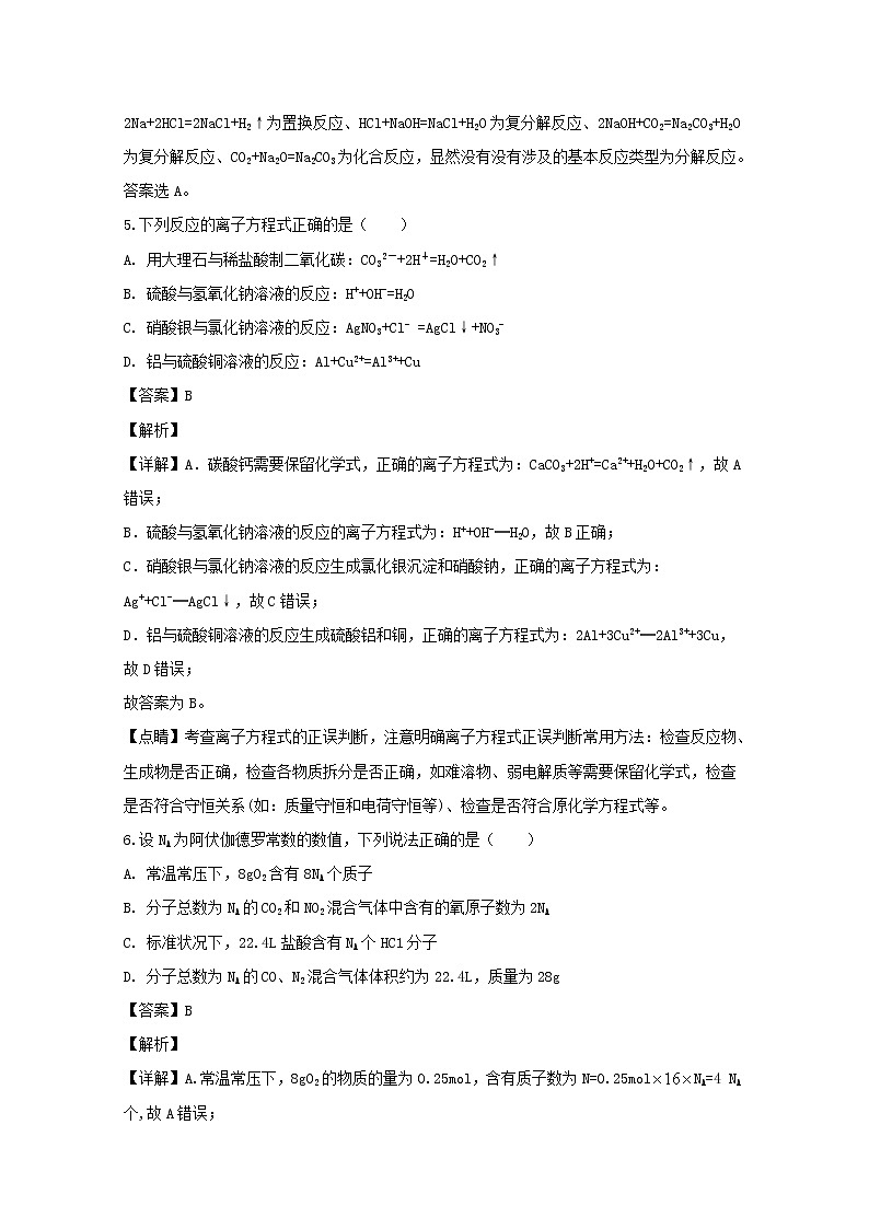 福建省邵武市第四中学2019-2020学年高一上学期期中考试化学试题03