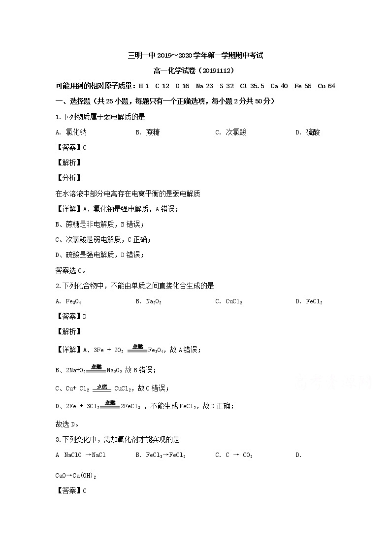 福建省三明第一中学2019-2020学年高一上学期期中考试化学试题01