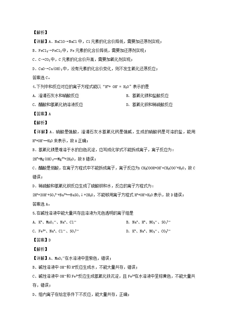 福建省三明第一中学2019-2020学年高一上学期期中考试化学试题02
