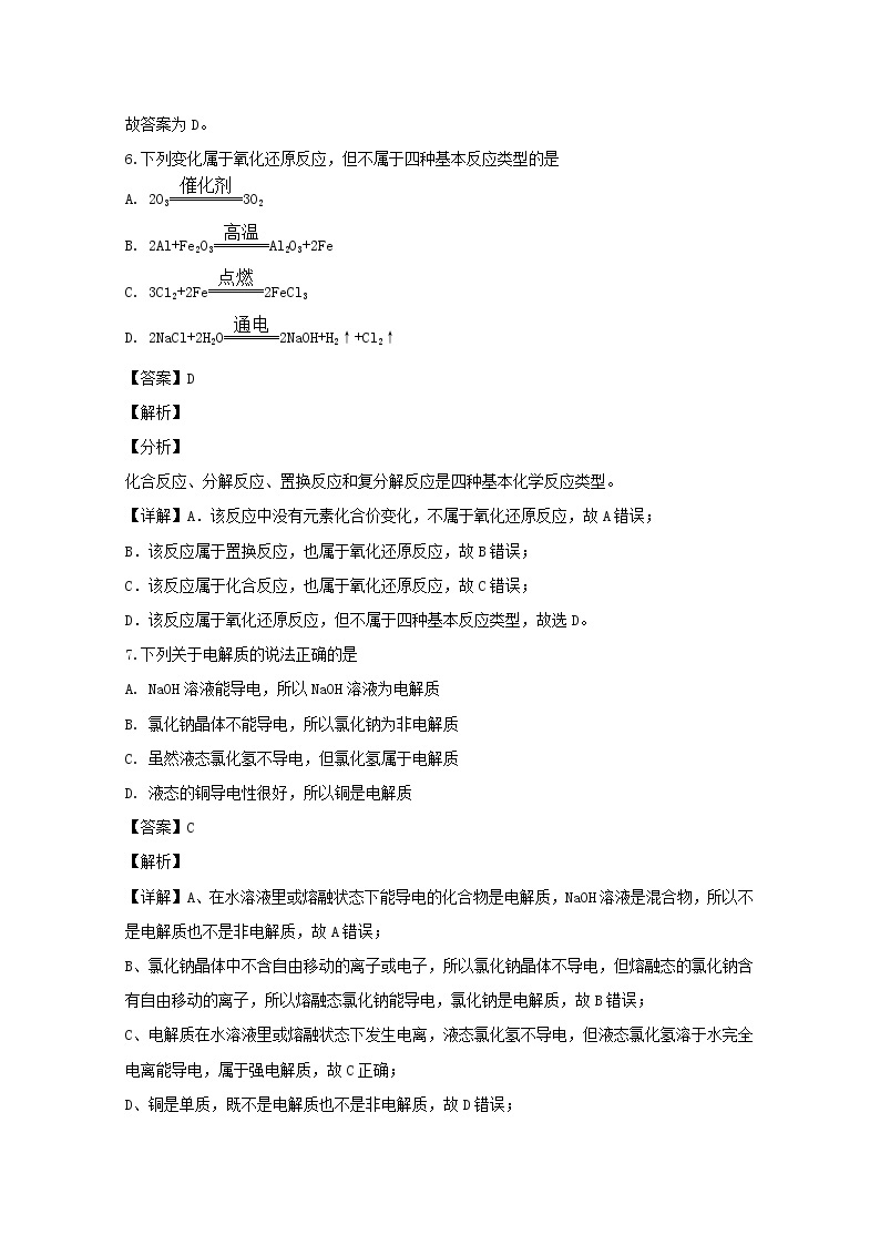 福建省三明第一中学2019-2020学年高一上学期期中考试化学试题03