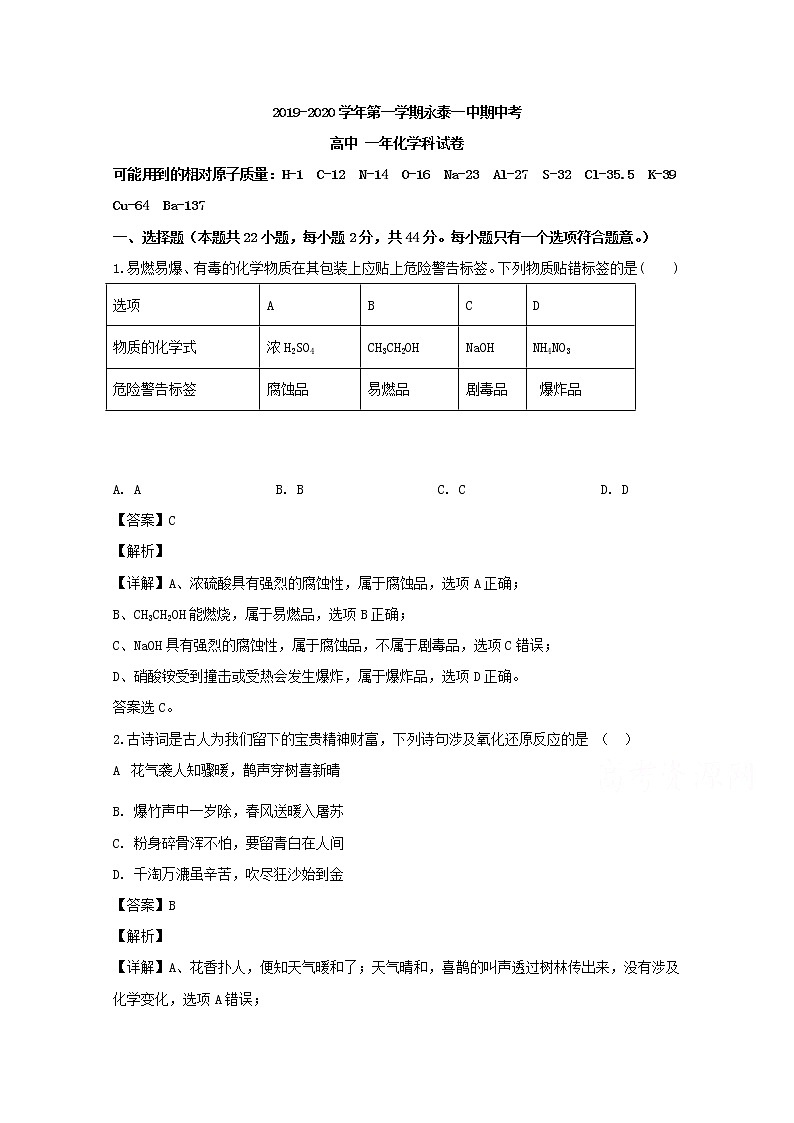 福建省永泰县第一中学2019-2020学年高一上学期期中考试化学试题01