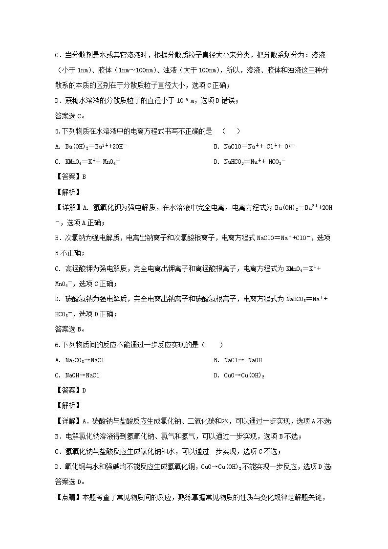 福建省永泰县第一中学2019-2020学年高一上学期期中考试化学试题03