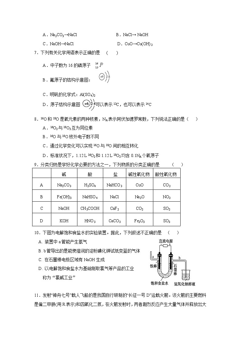 福建省永泰县第一中学2019-2020学年高一上学期期中考试 化学02