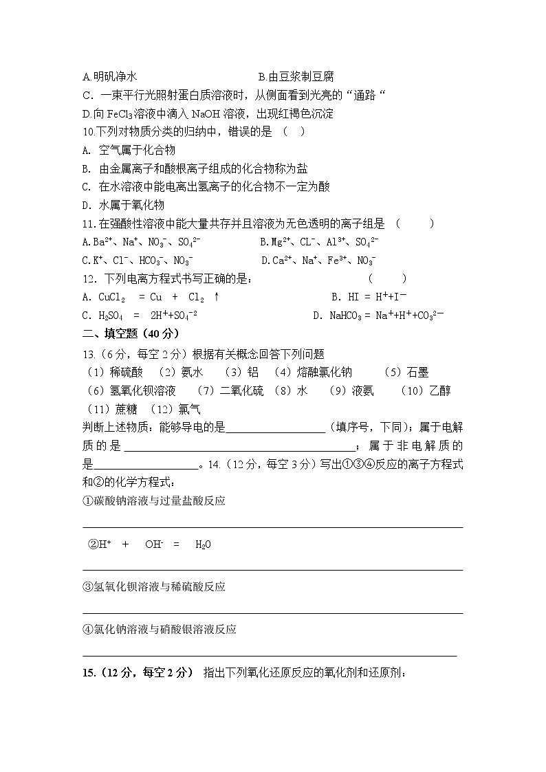 甘肃省定西市岷县第二中学2019-2020年高一上学期期中考试化学试卷02