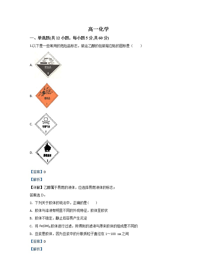 甘肃省定西市岷县第二中学2019-2020学年高一上学期期中考试化学试题01