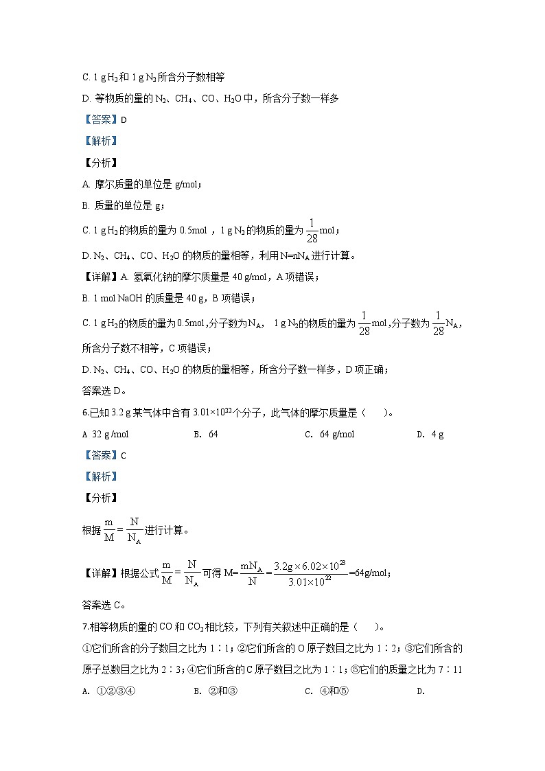 甘肃省定西市岷县第二中学2019-2020学年高一上学期期中考试化学试题03