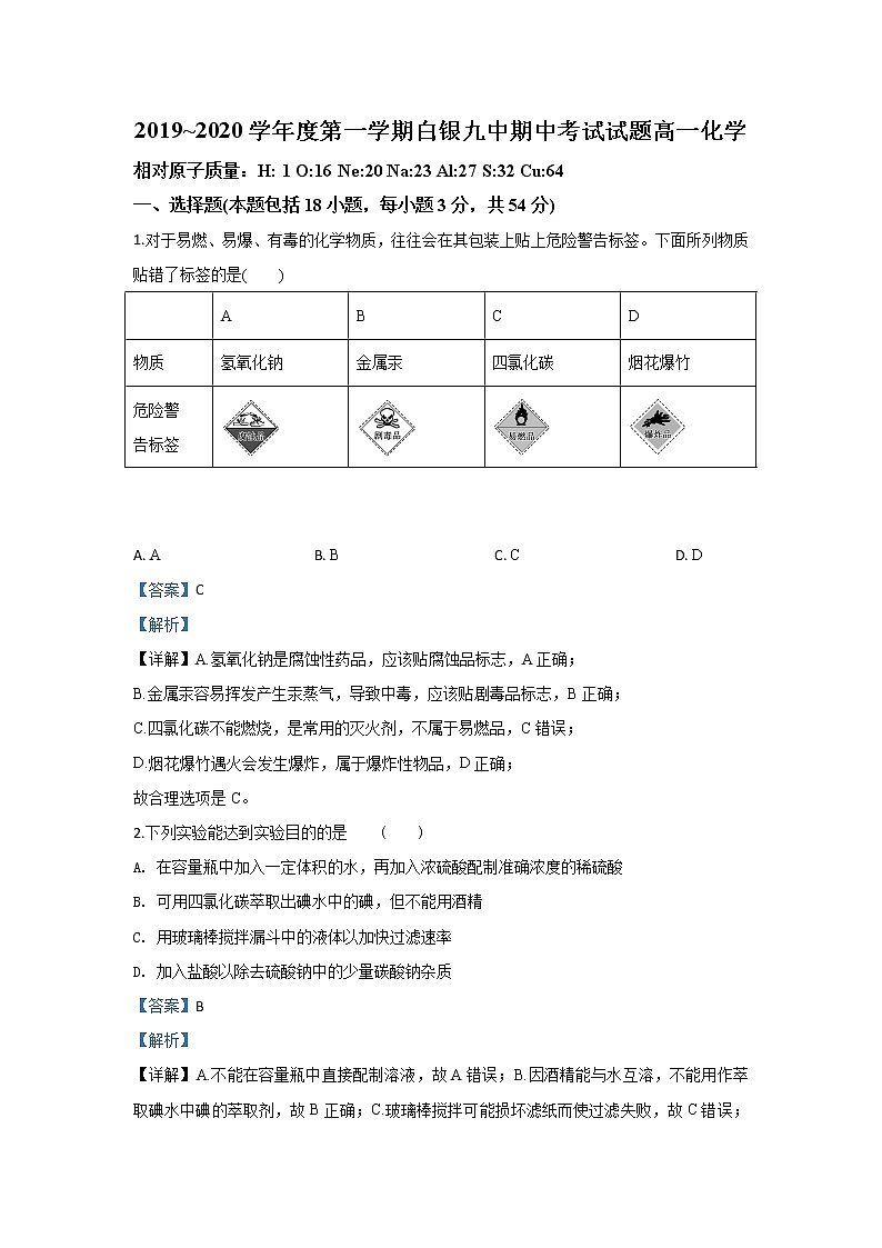 甘肃省白银市第九中学2019-2020学年高一上学期期中考试化学试题01