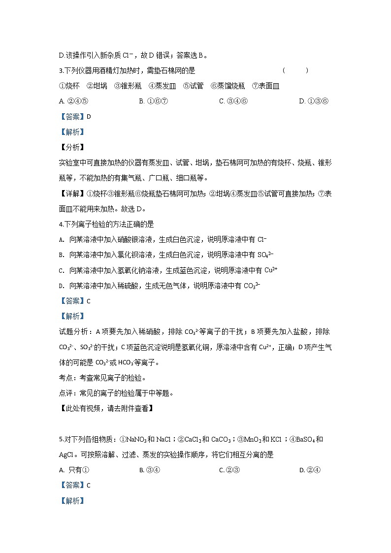 甘肃省白银市第九中学2019-2020学年高一上学期期中考试化学试题02