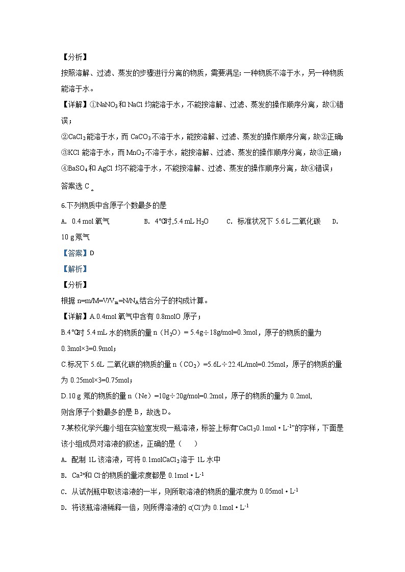 甘肃省白银市第九中学2019-2020学年高一上学期期中考试化学试题03