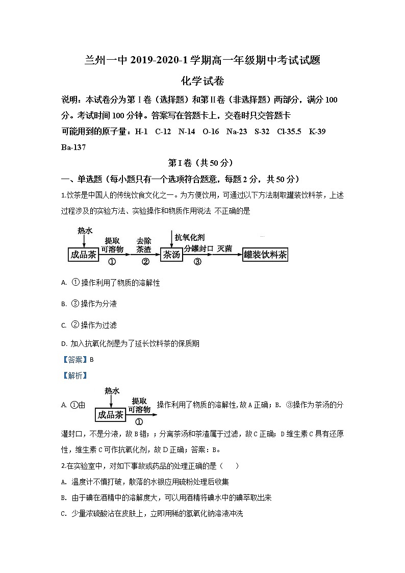 甘肃省兰州第一中学2019-2020学年高一上学期期中考试化学试题01