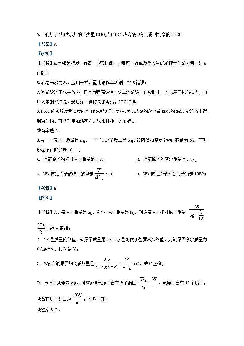 甘肃省兰州第一中学2019-2020学年高一上学期期中考试化学试题02