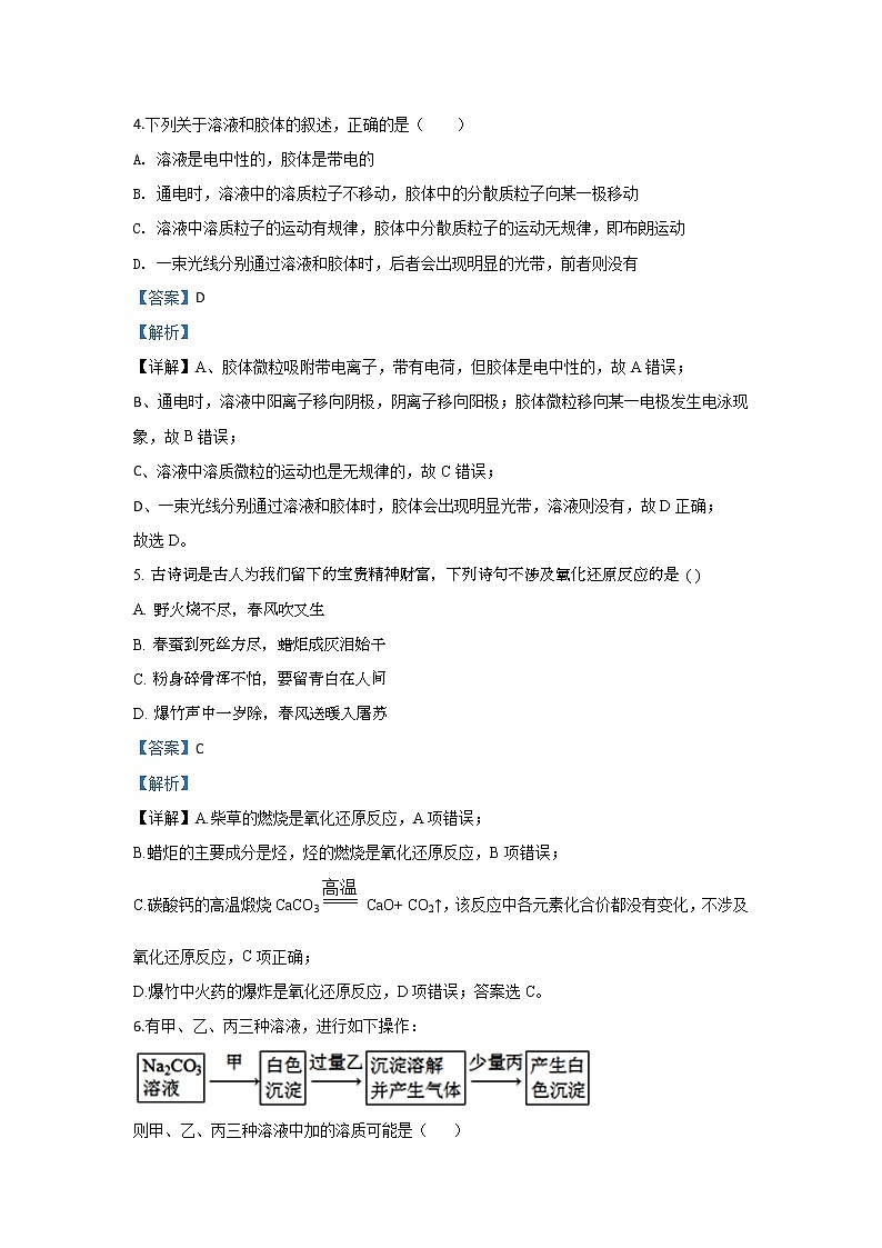 甘肃省兰州第一中学2019-2020学年高一上学期期中考试化学试题03