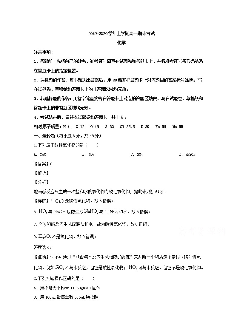 吉林省四平市双辽市第二中学2019-2020学年高一上学期期末考试化学试题01
