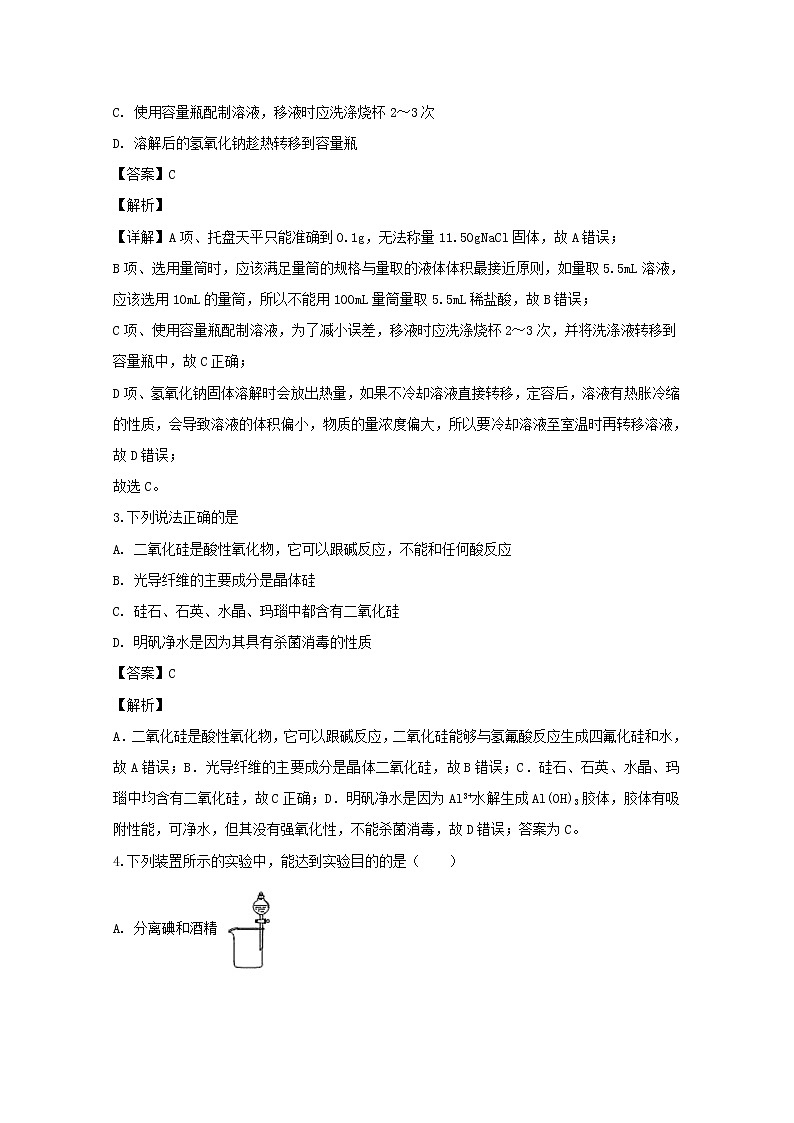 吉林省四平市双辽市第二中学2019-2020学年高一上学期期末考试化学试题02