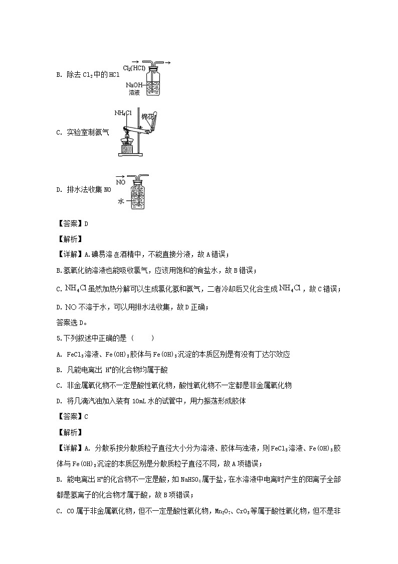 吉林省四平市双辽市第二中学2019-2020学年高一上学期期末考试化学试题03