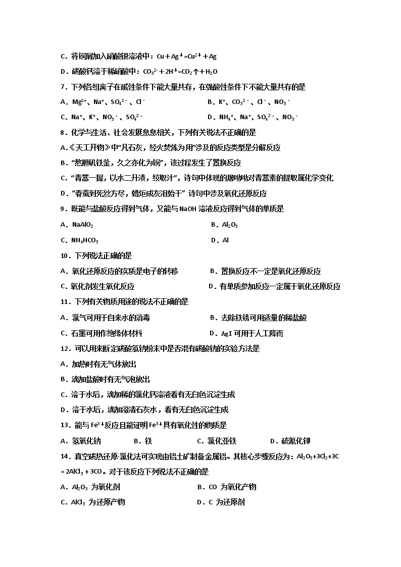 湖南省长沙浏阳市2019-2020学年高一上学期期末考试化学试题02