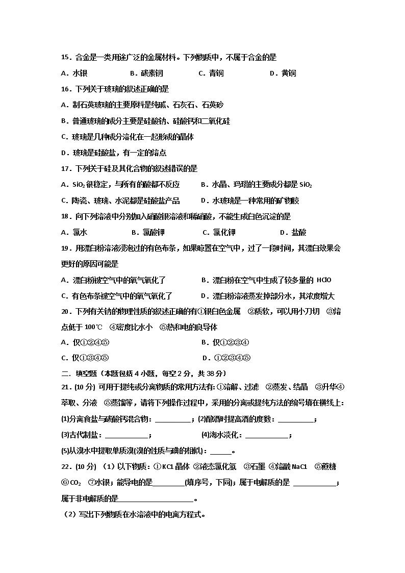 湖南省长沙浏阳市2019-2020学年高一上学期期末考试化学试题第3页
