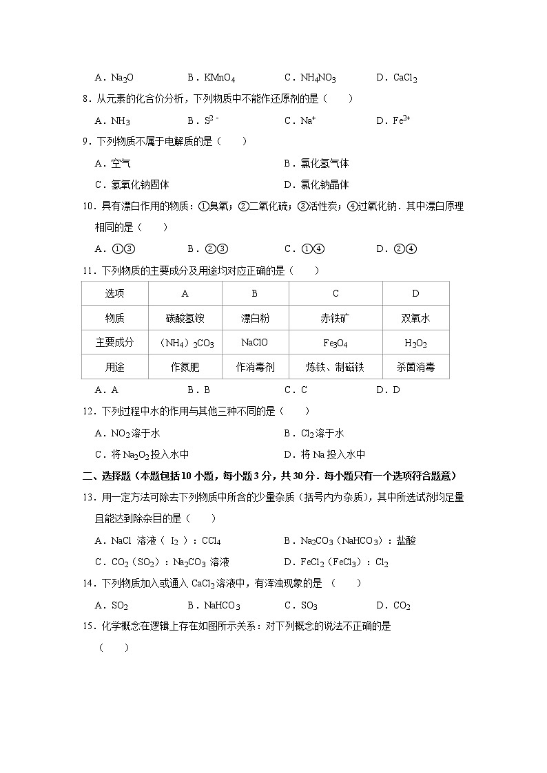 吉林省白山市2018-2019学年高一上学期期末考试化学试题02
