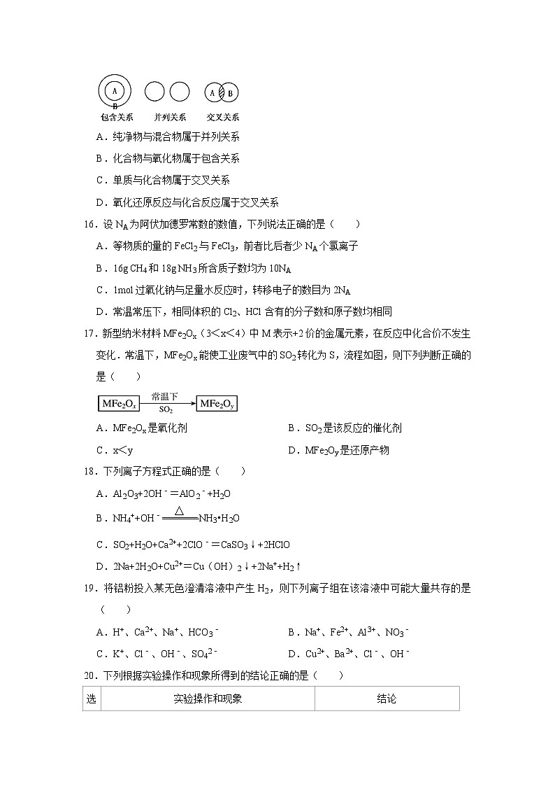 吉林省白山市2018-2019学年高一上学期期末考试化学试题03