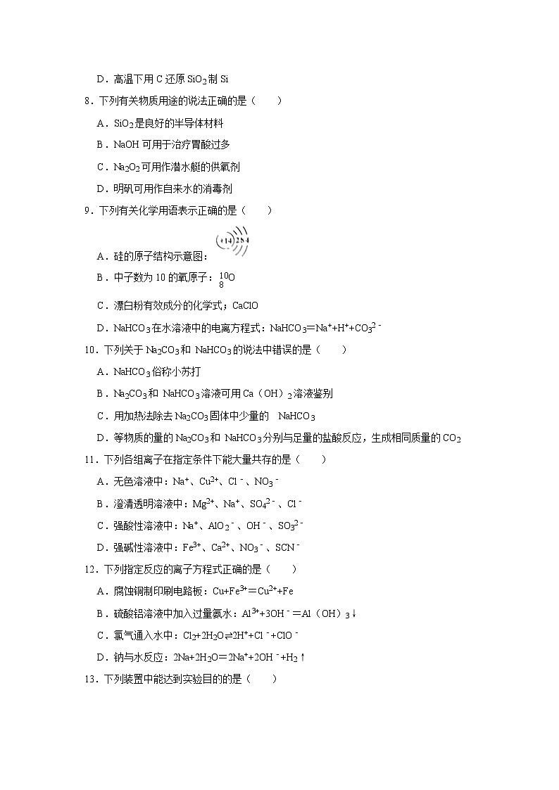江苏省连云港市2018-2019学年高一上学期期末考试化学试题02