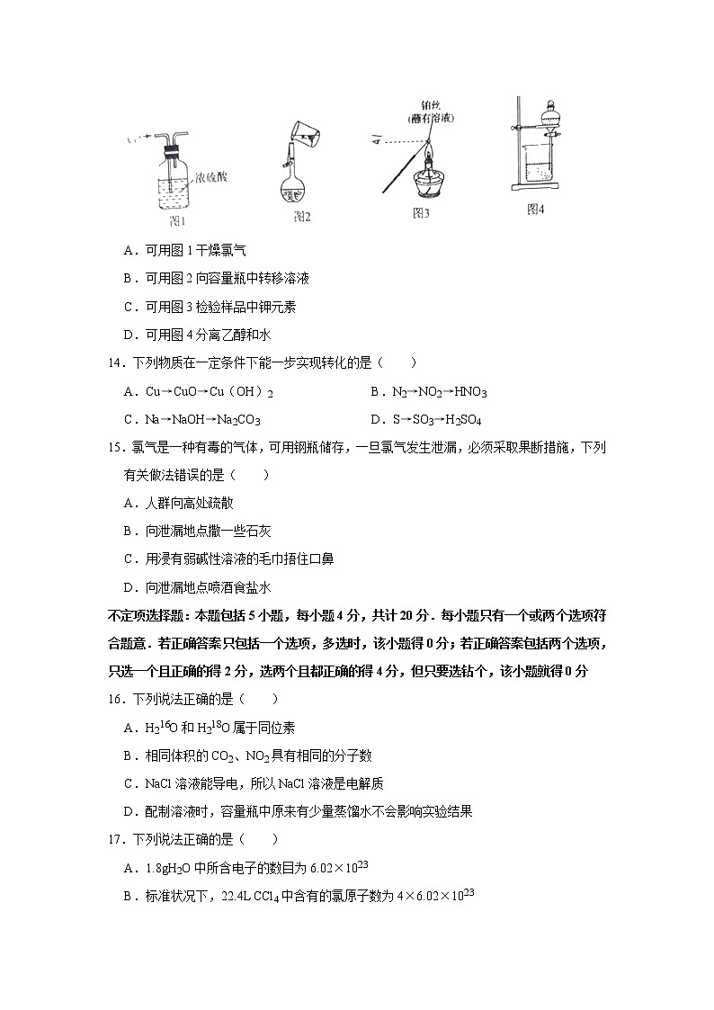 江苏省连云港市2018-2019学年高一上学期期末考试化学试题03