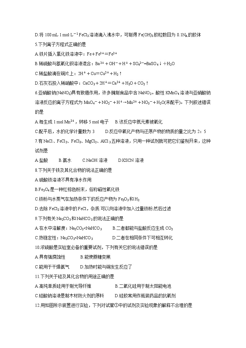 河南省开封市五县联考2019-2020学年高一上学期期末考试 化学02