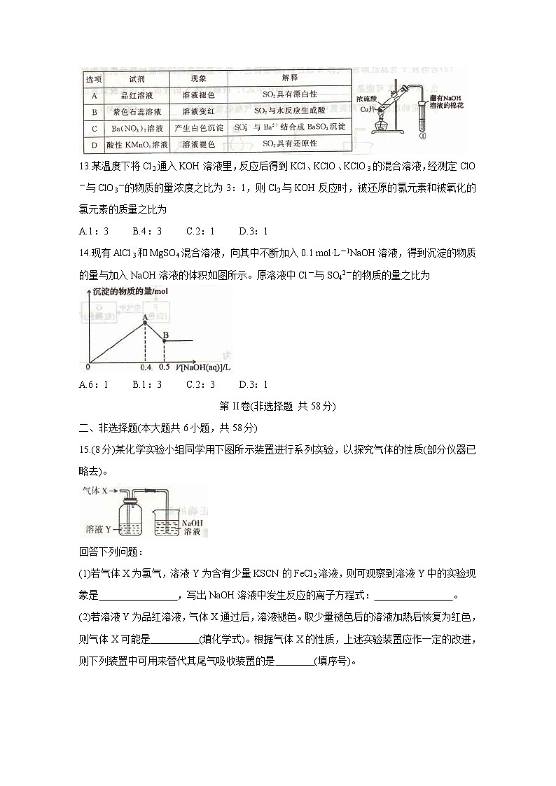 河南省开封市五县联考2019-2020学年高一上学期期末考试 化学03