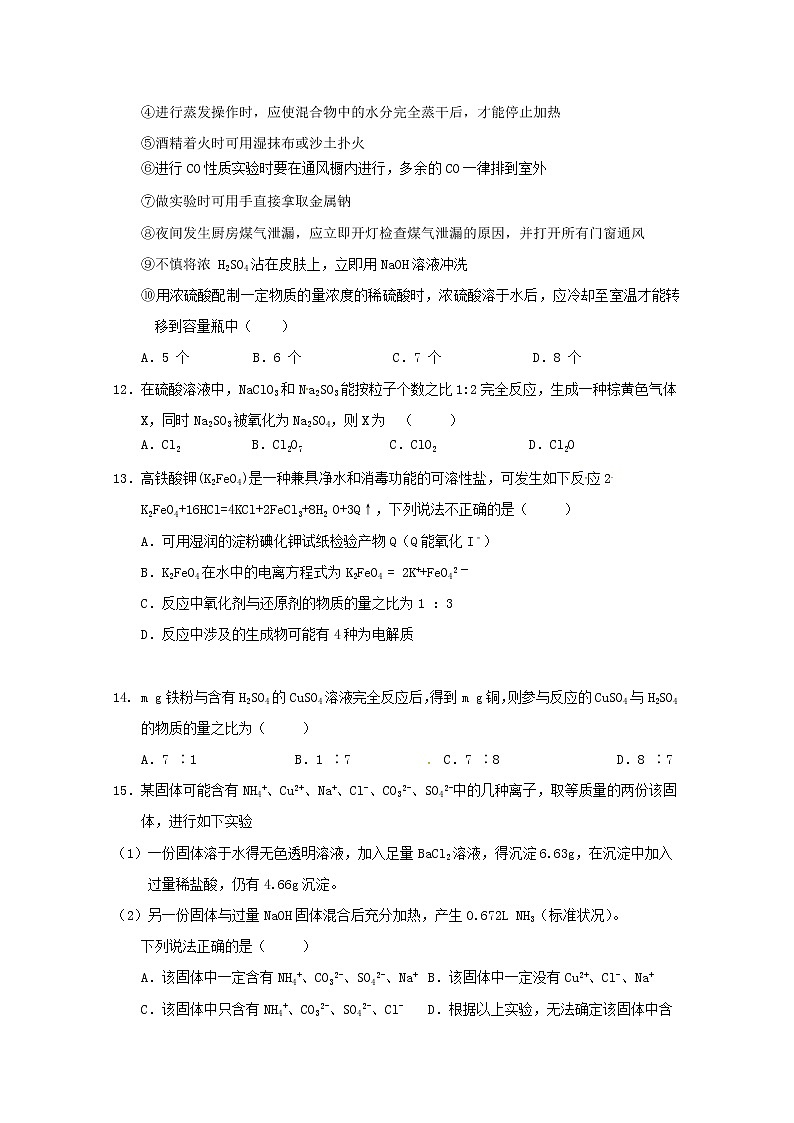 江西省高安中学2019-2020学年高一上学期期末考试化学试题（B卷）03