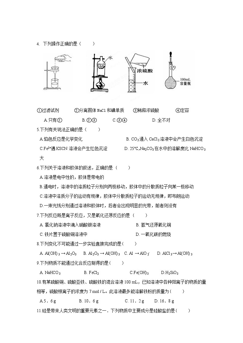 江西省南昌市第十中学2019-2020学年高一上学期期末考试化学试题02