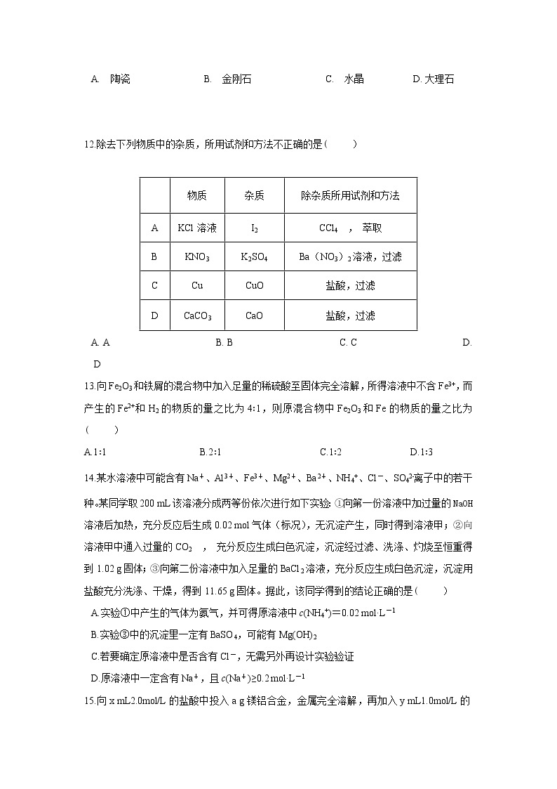 江西省南昌市第十中学2019-2020学年高一上学期期末考试化学试题03