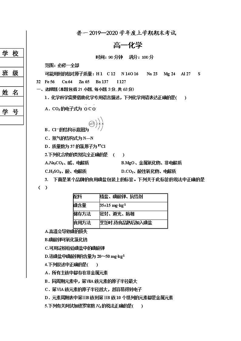 辽宁省大连市普兰店区第一中学2019-2020学年高一上学期期末考试化学试题01