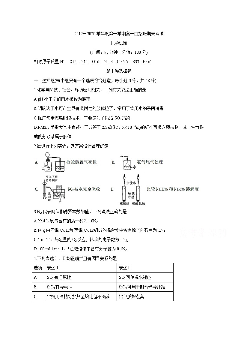 江西省上饶市2019-2020学年高一上学期期末考试 化学01