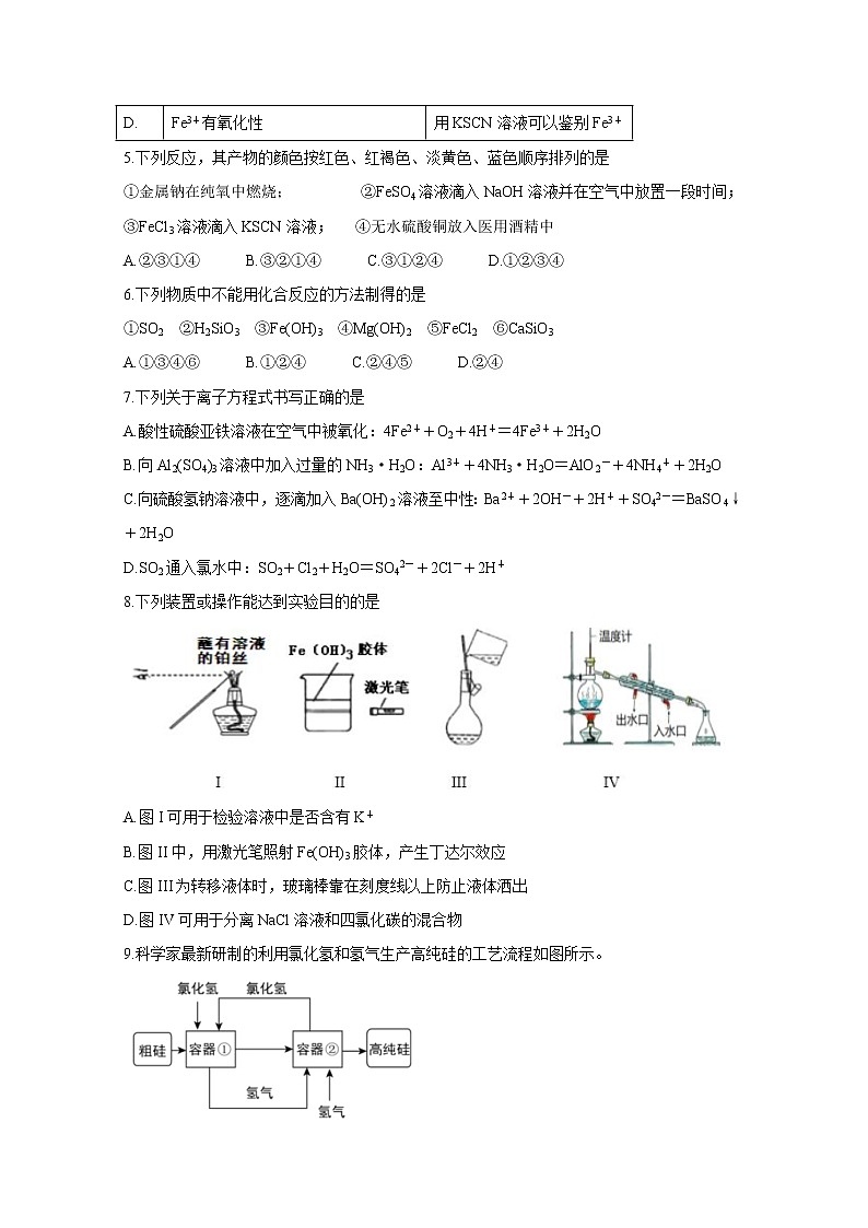 江西省上饶市2019-2020学年高一上学期期末考试 化学02