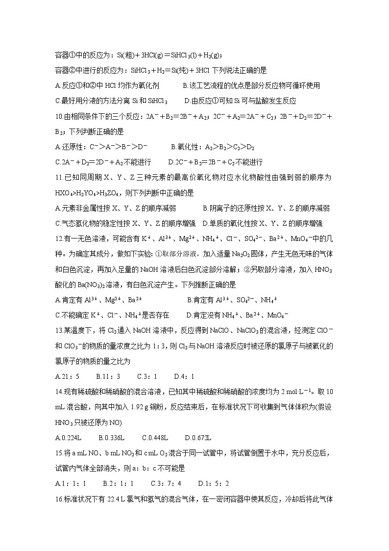 江西省上饶市2019-2020学年高一上学期期末考试 化学03