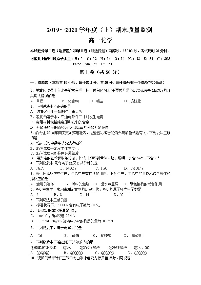 辽宁省丹东市2019-2020学年高一上学期期末质量监测化学试题01