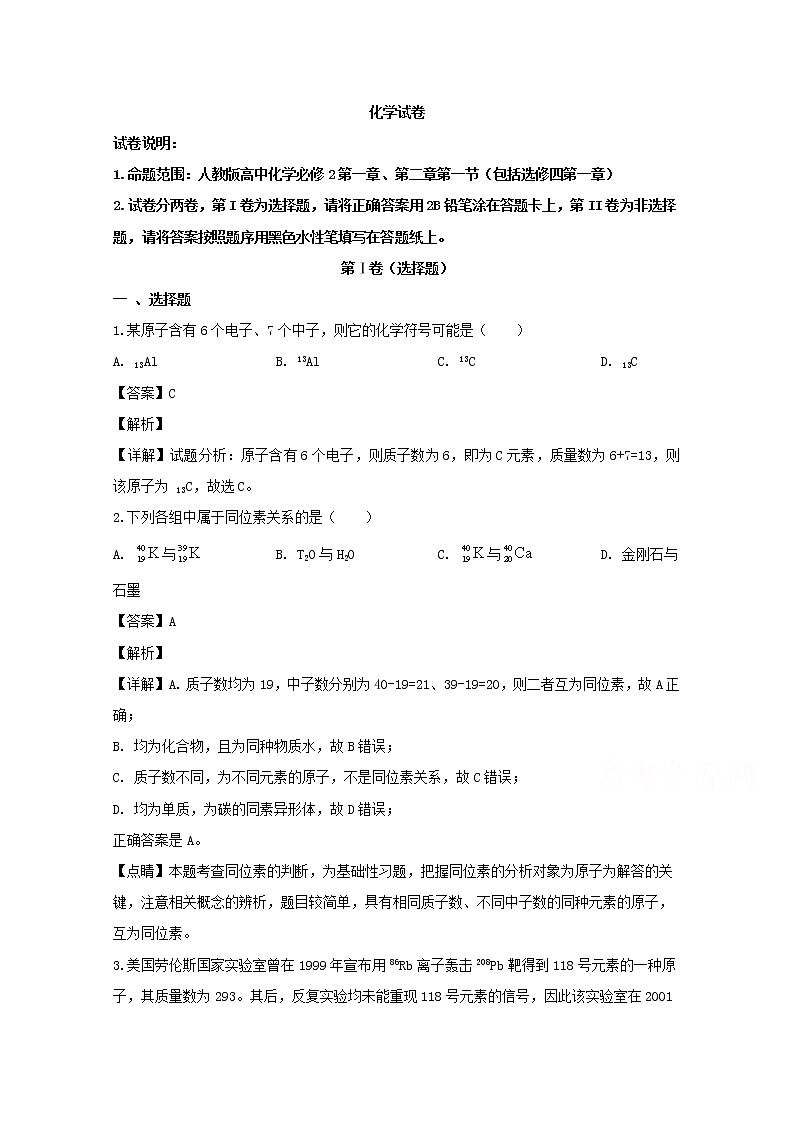 辽宁省沈阳市第一七O中学2019-2020学年高一上学期期末考试化学试题01