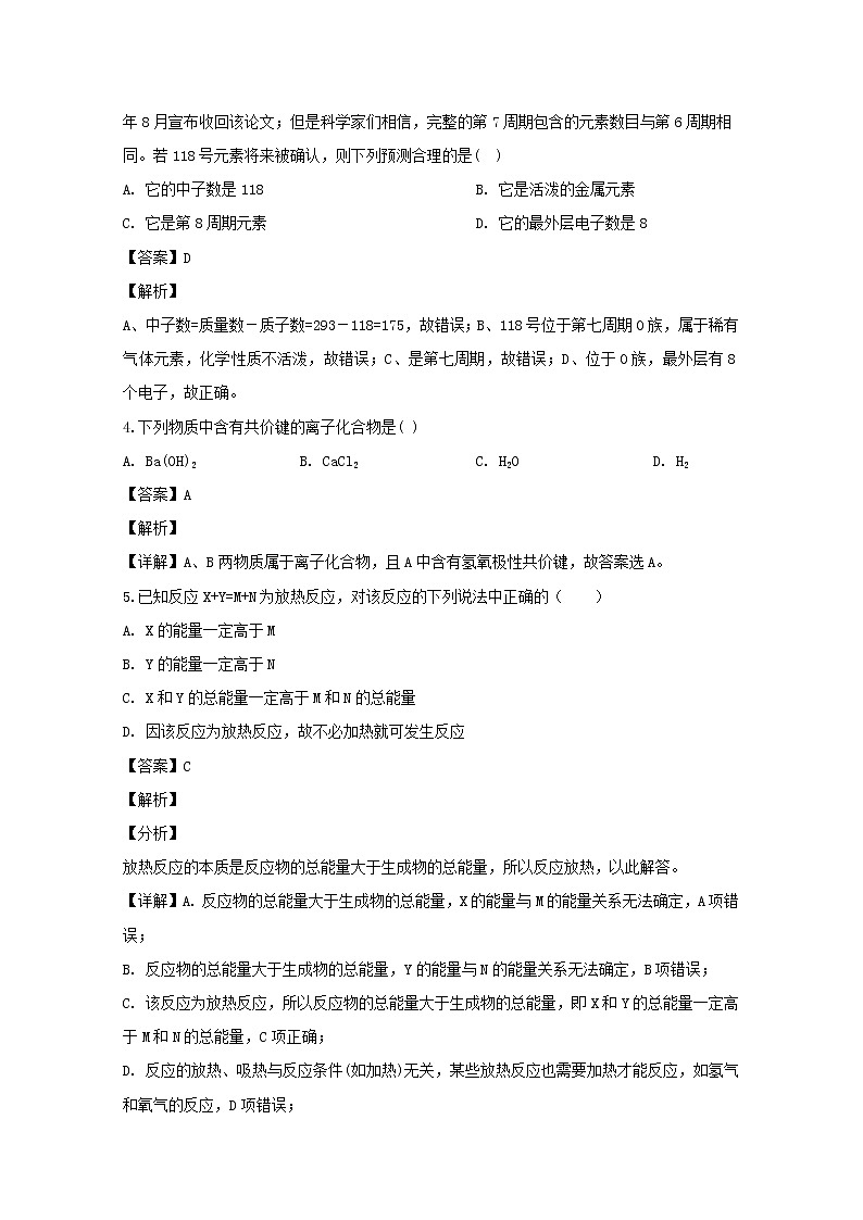辽宁省沈阳市第一七O中学2019-2020学年高一上学期期末考试化学试题02