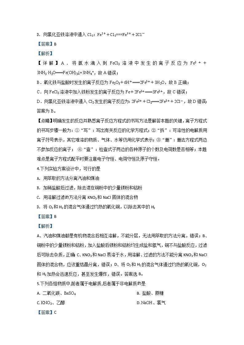 内蒙古集宁一中2019-2020学年高一上学期期末考试化学试题02