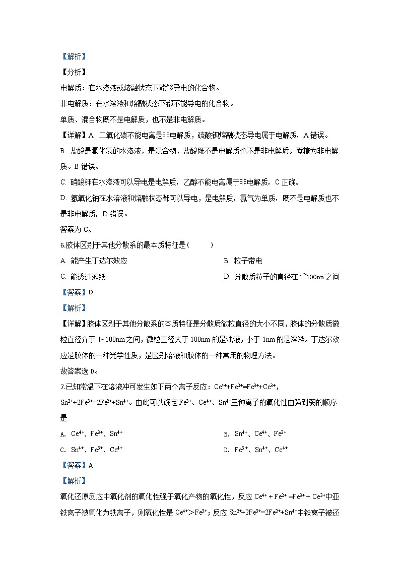内蒙古集宁一中2019-2020学年高一上学期期末考试化学试题03