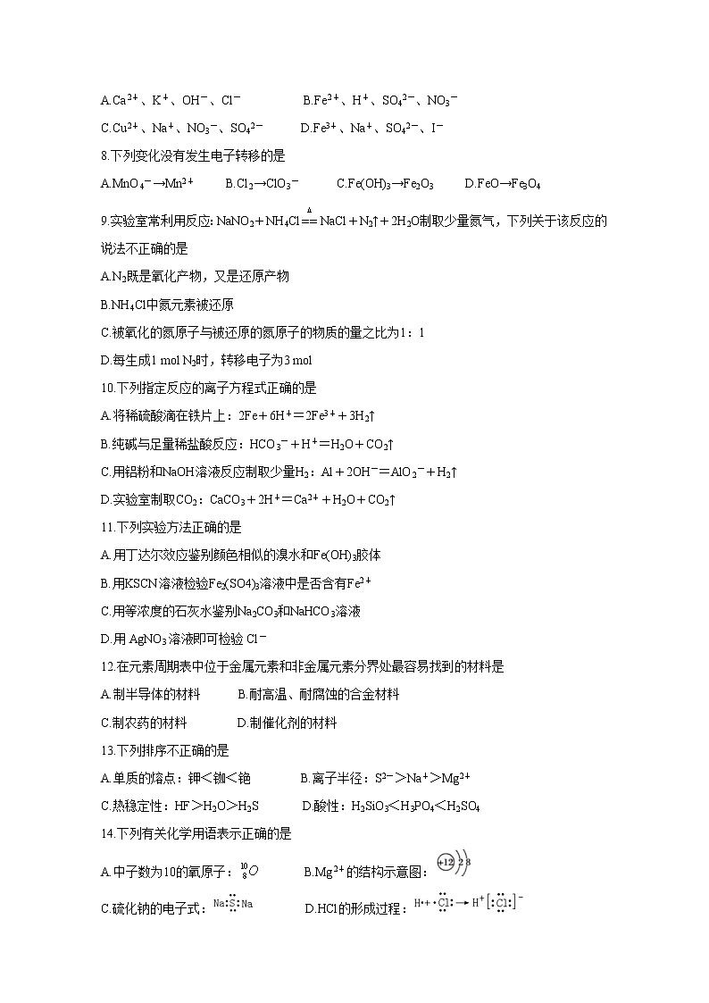 辽宁省抚顺市六校协作体2019-2020学年高一上学期期末考试 化学02