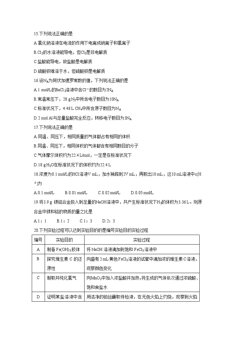 辽宁省抚顺市六校协作体2019-2020学年高一上学期期末考试 化学03