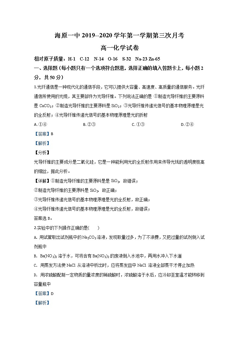 宁夏海原县第一中学2019-2020学年高一上学期期末考试化学试题01