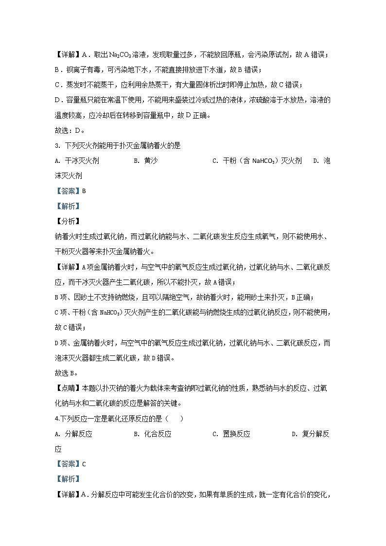 宁夏海原县第一中学2019-2020学年高一上学期期末考试化学试题02