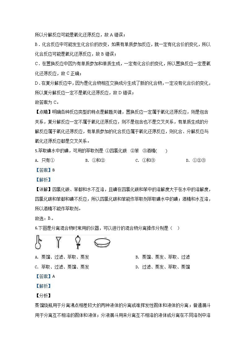 宁夏海原县第一中学2019-2020学年高一上学期期末考试化学试题03