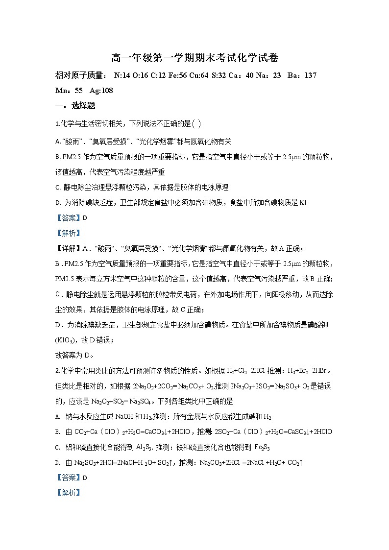 宁夏回族自治区石嘴山市第三中学2019-2020学年高一上学期期末考试化学试题01