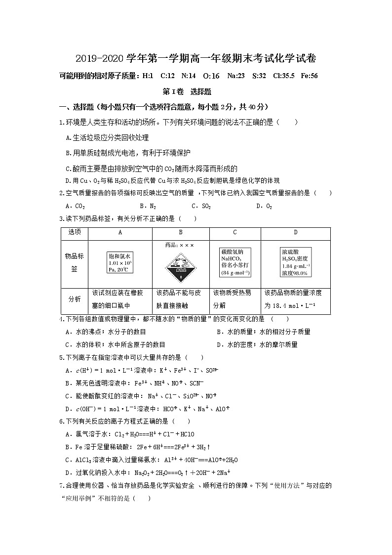 宁夏银川市第二中学2019-2020学年高一上学期期末考试化学试题01