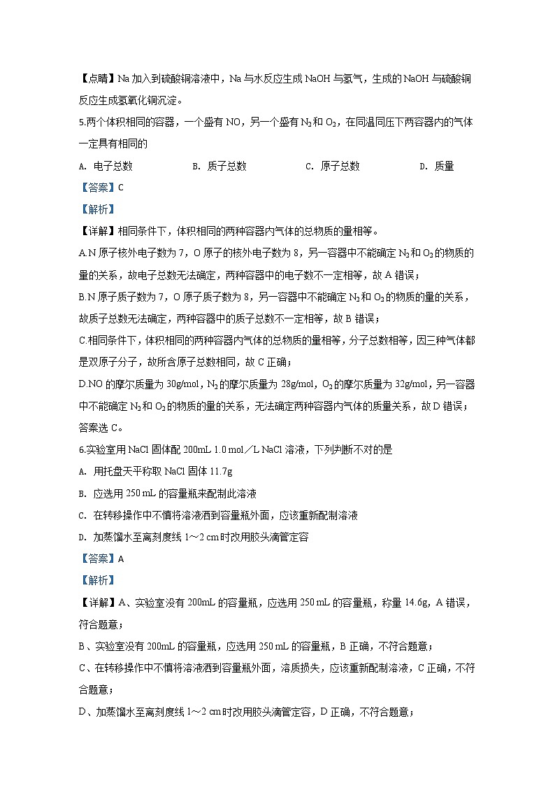 宁夏回族自治区石嘴山市平罗中学2019-2020学年高一上学期期末考试化学试题03