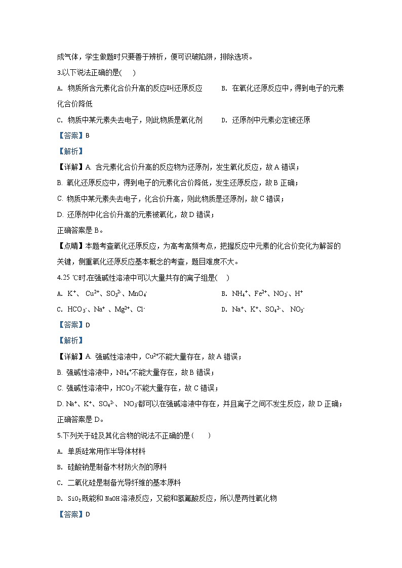 宁夏回族自治区银川市第九中学2019-2020学年高一上学期期末考试化学试题02