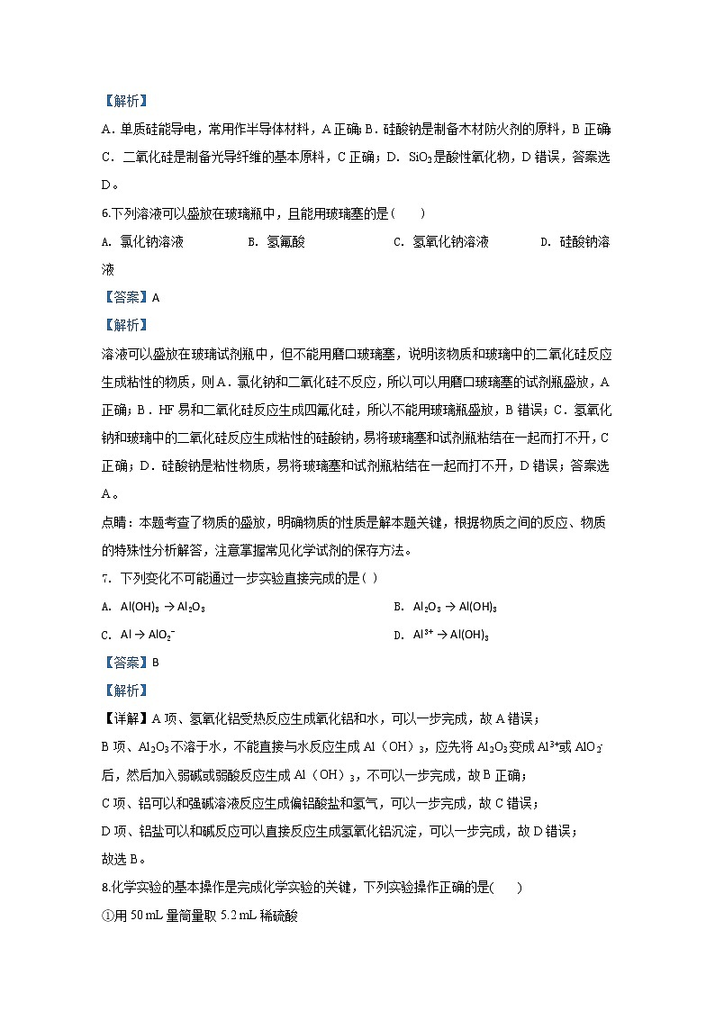 宁夏回族自治区银川市第九中学2019-2020学年高一上学期期末考试化学试题03